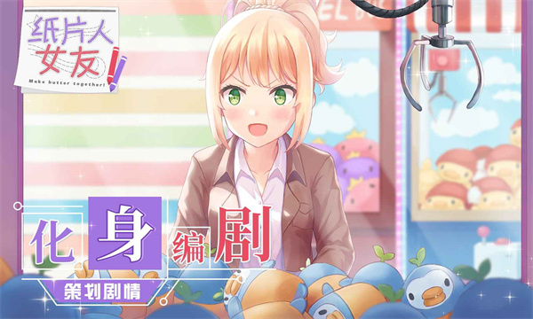 纸片人女友最新版1