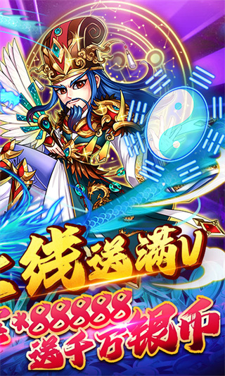 暴打魏蜀吴官方版2