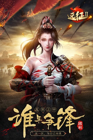 远征2破解版1
