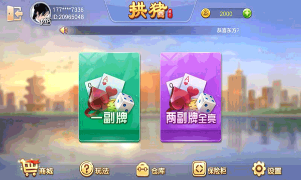 拱猪手机版2
