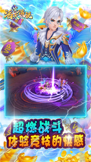 滔天传说5