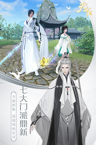天下手游华为版4