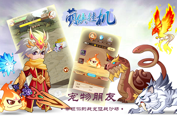 萌侠挂机360版3