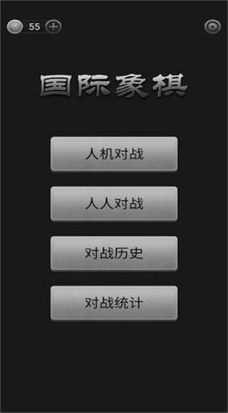 国际象棋单机版3