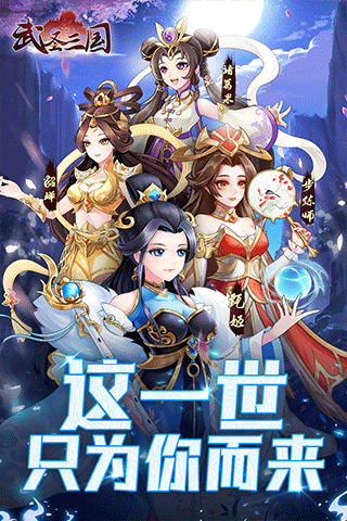 武圣三国最新版5