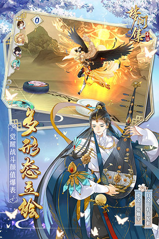 梦间集九游版4