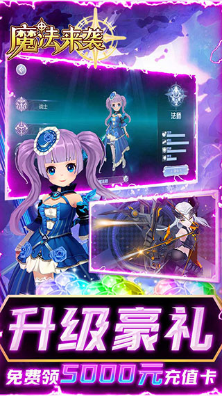 魔法来袭破解版5