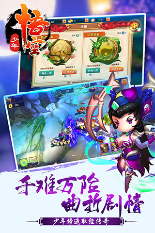 少年悟空传vivo版4