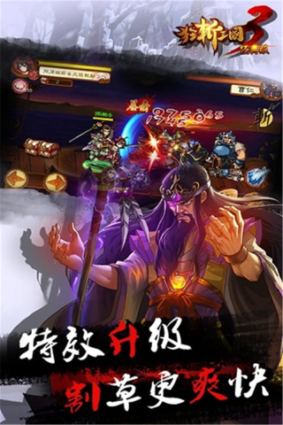 狂斩三国35
