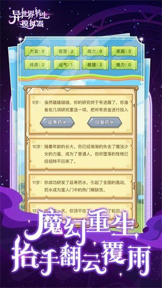 异世界转生模拟器折相思破解版4