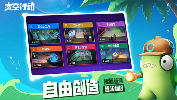 太空行动正版2