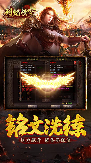 烈焰横空手游官方版4