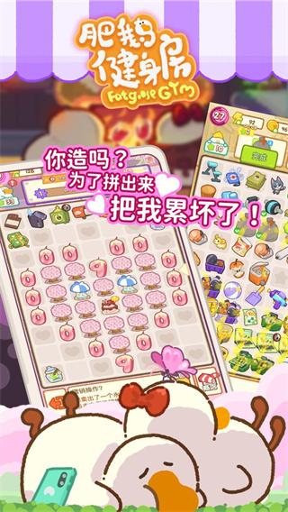 肥鹅健身房破解版5