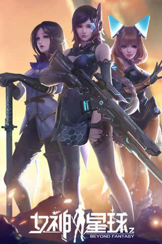 女神星球小米版1