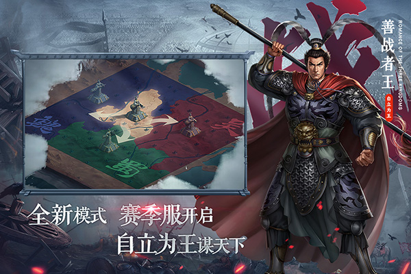 三国志2017破解版4