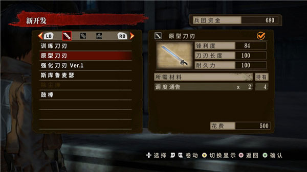 进击的巨人破解版内置菜单版3