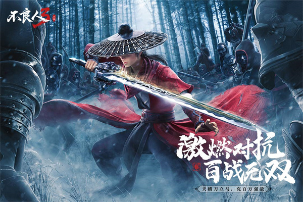 不良人3手游破解版5