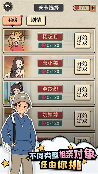 相亲那些事儿4