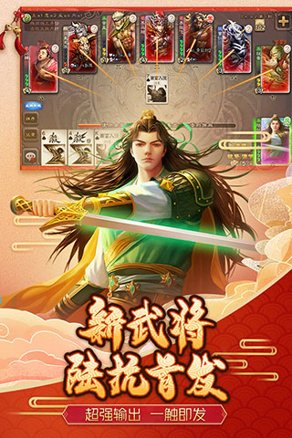 三国杀移动版九游版2