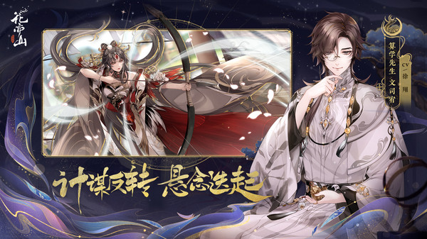 花亦山心之月小米服3