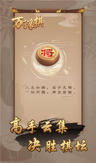 万宁象棋技能版破解版4