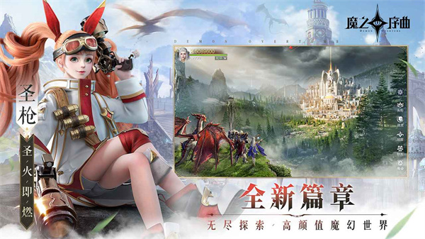 魔之序曲九游版5