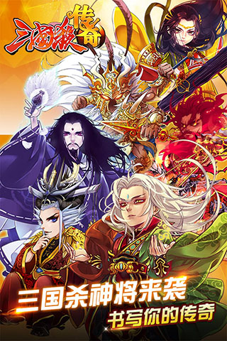 三国杀传奇无限元宝版4