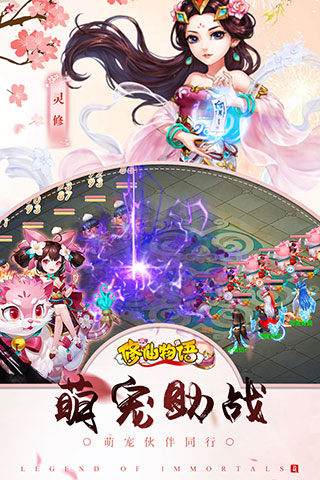 修仙物语九游版3