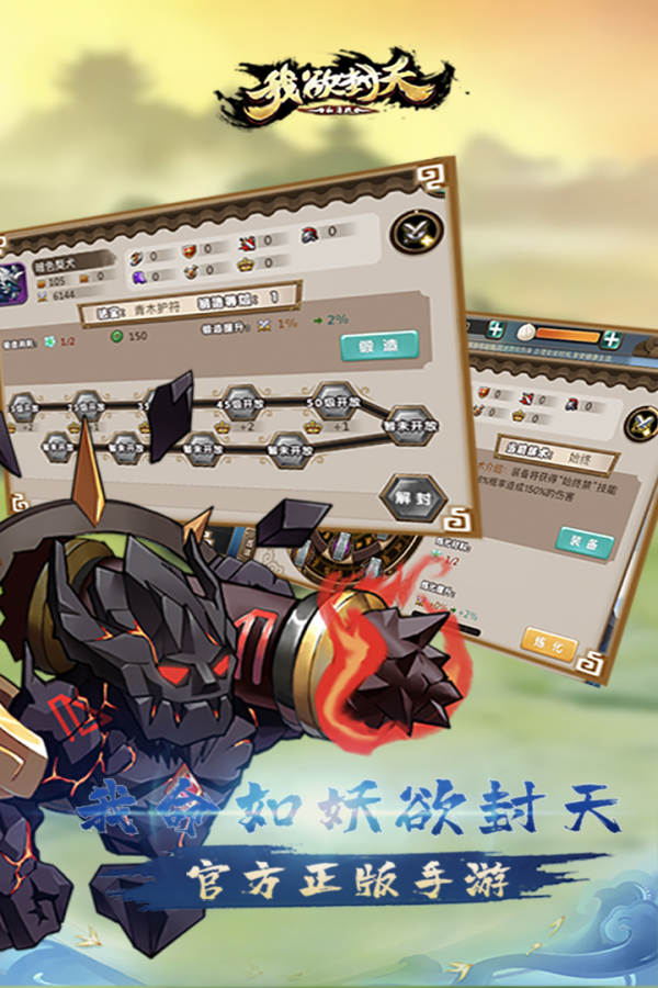 我欲封天山海战九游版4
