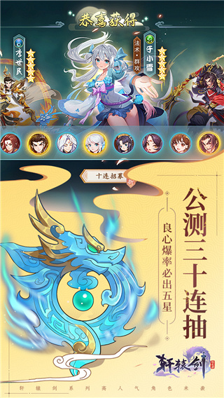 轩辕剑剑之源小y版4