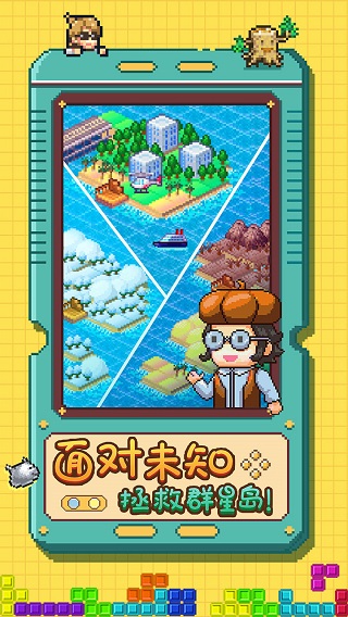 开拓神秘岛4