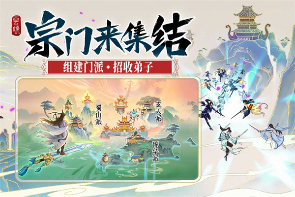 云端问仙4399版2
