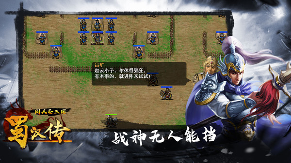 同人圣三国蜀汉传无限元宝内购破解版3
