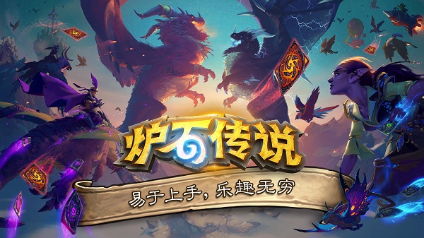 炉石传说亚运会版1
