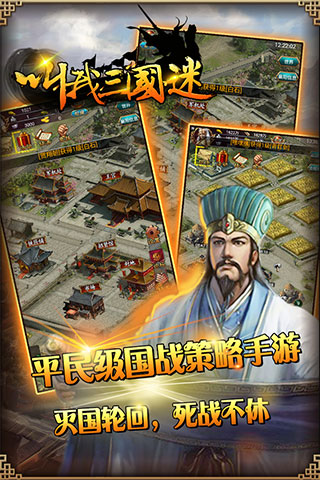 叫我三国迷九游版5