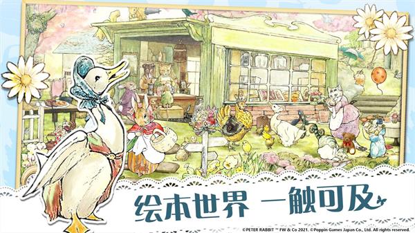 比得兔隐藏的世界破解版2023最新版2