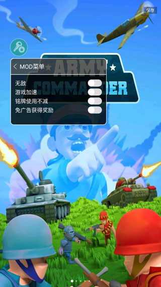陆军指挥官内置功能菜单版1