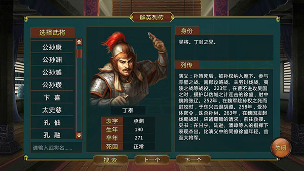 蜀汉宏图2破解版3