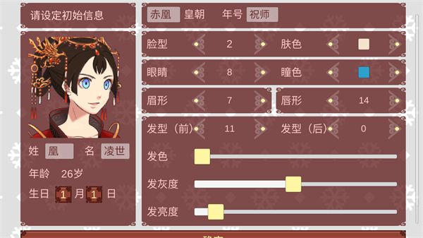 女帝的日常游戏2023最新版2