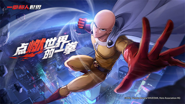 一拳超人世界国际服最新版1