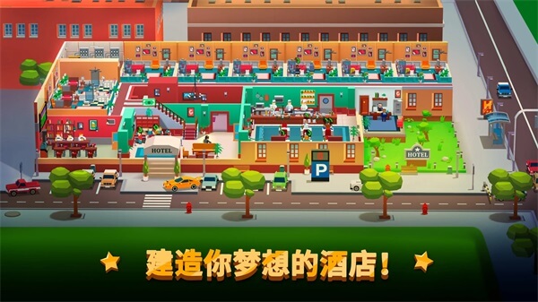 酒店帝国大亨2023最新版2