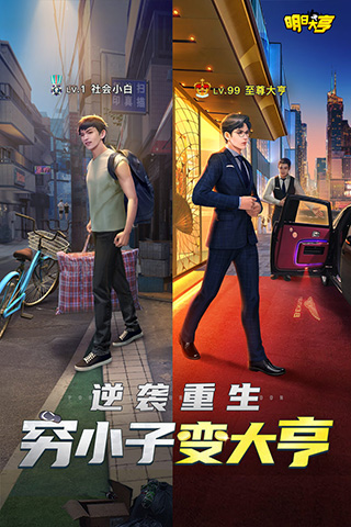 明日大亨满v版4