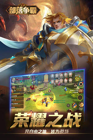 部落争霸九游版2