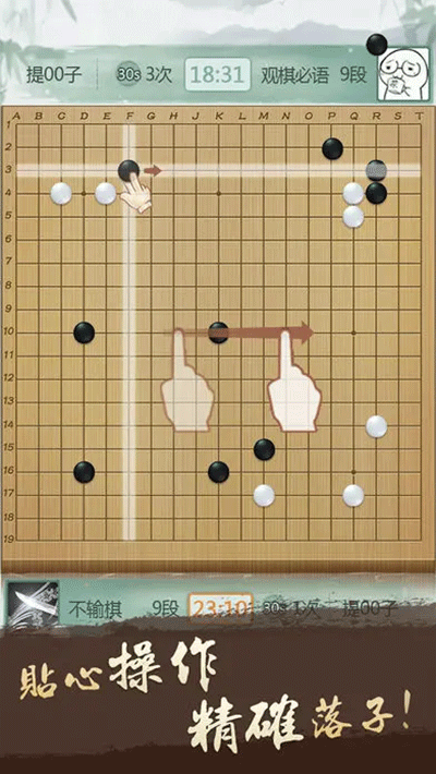 腾讯围棋手机版1