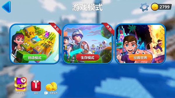 我的小小世界2破解版2