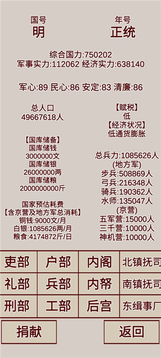 明朝人生养成记破解版5