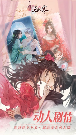 遇见逆水寒无限红豆版3