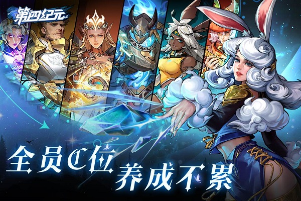 第四纪元手游3