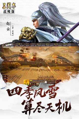 三国志战略版腾讯版5