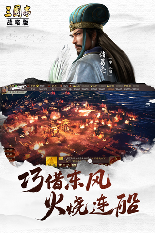 三国志战略版腾讯版4